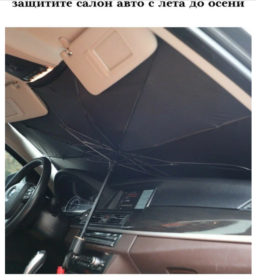 Солнцезащитный козырек на лобовое стекло автомобиля/ Солнцезащитный зонт для автомобиля/ Летняя Солнцезащитная теплоизоляционная ткань для автомобиля