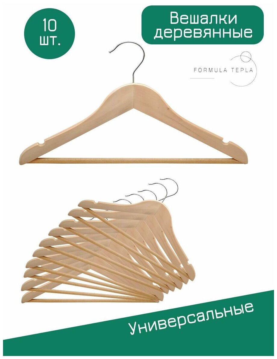 Вешалки для одежды деревянные Formula Tepla плечики 445 см набор 10 шт цвет: натуральный