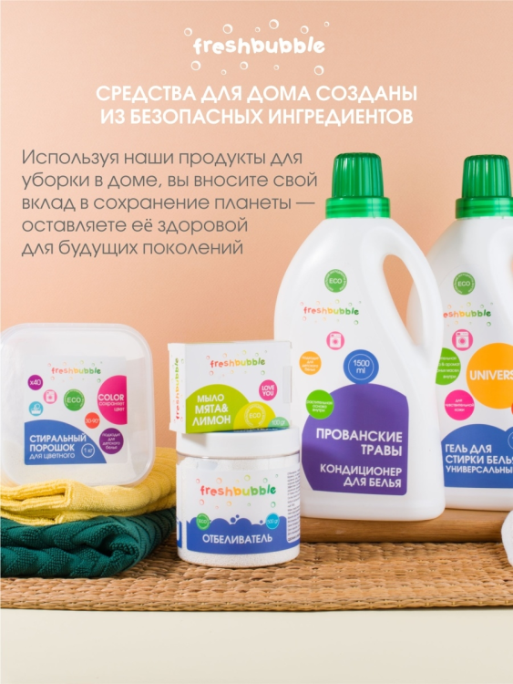 Кондиционер для белья Freshbubble 0% Арома 1.5л - фото №8