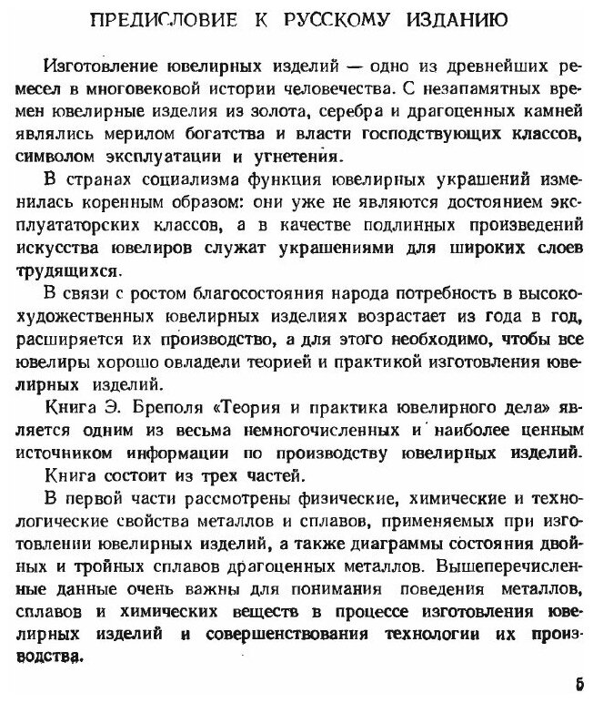 Книга Теория и практика Ювелирного Дела - фото №3