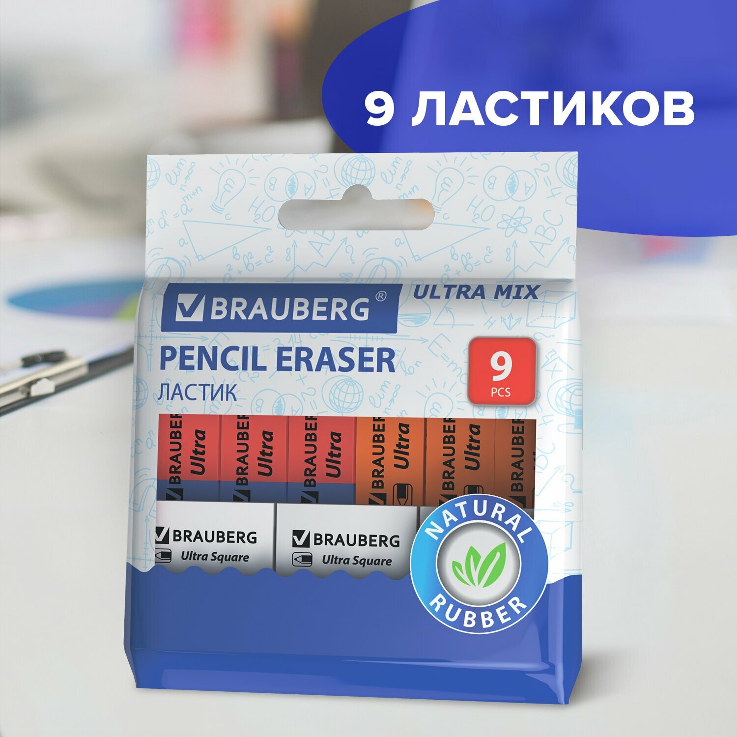 Ластик/резинка стирательная/стерка канцелярская для простого/чернографитного карандаша Brauberg "Ultra Mix" набор 9 шт.,, натуральный каучук