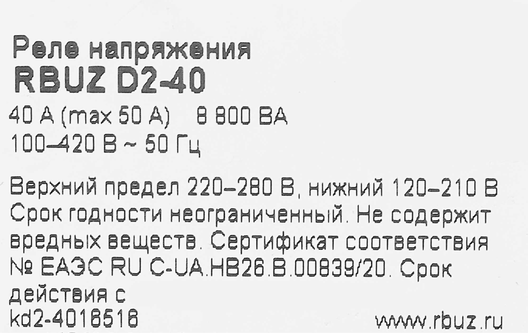 Реле контроля напряжения RBUZ D2-40