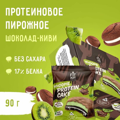 Протеиновое печенье c суфле FIT KIT Whoopie Protein Cake Шоколад-киви 8 шт х 90г Полезные сладости / Спорт / Продукты питания протеиновое печенье sporty light ассорти 16 вкусов без сахара 16 шт х 40 г