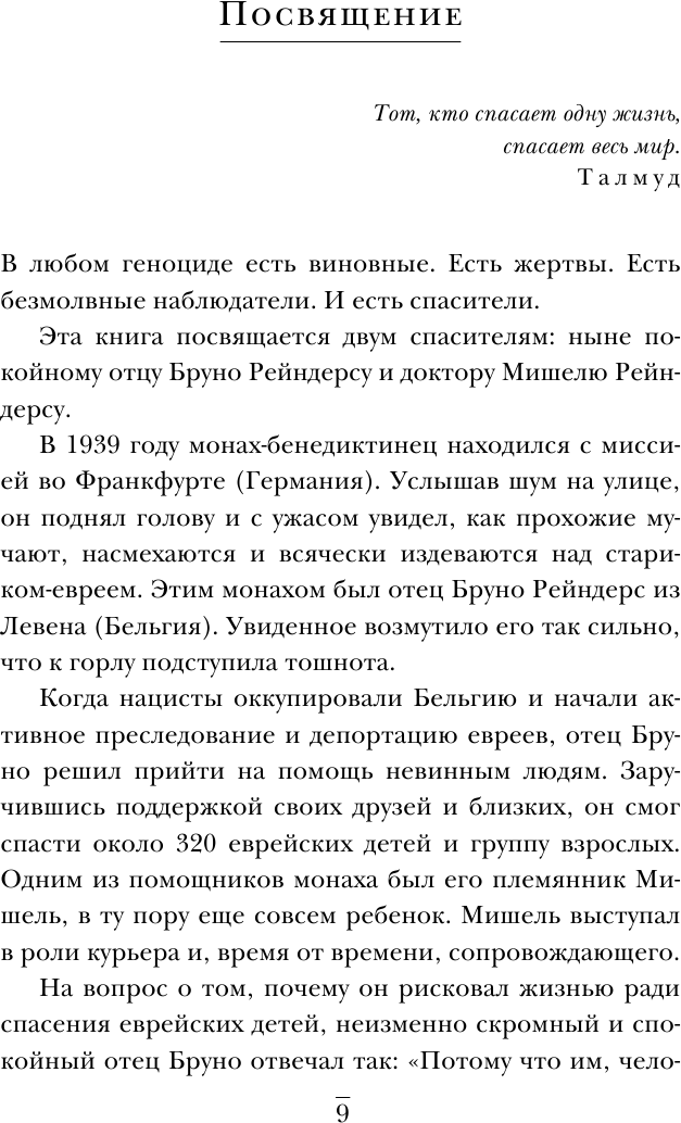 Врачи из ада. Ужасающий рассказ о нацистских экспериментах над людьми - фото №10