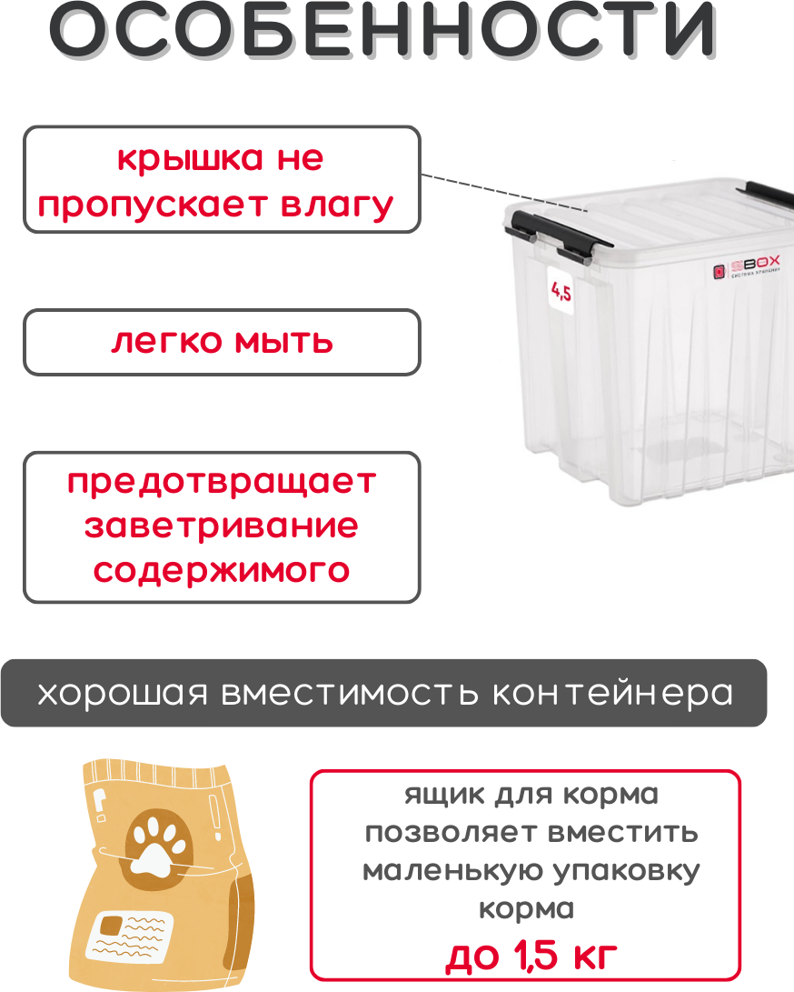 Контейнер для хранения корма для собак и кошек, ящик для корма с крышкой, органайзер для хранения корма животных, 4,5л - фотография № 3