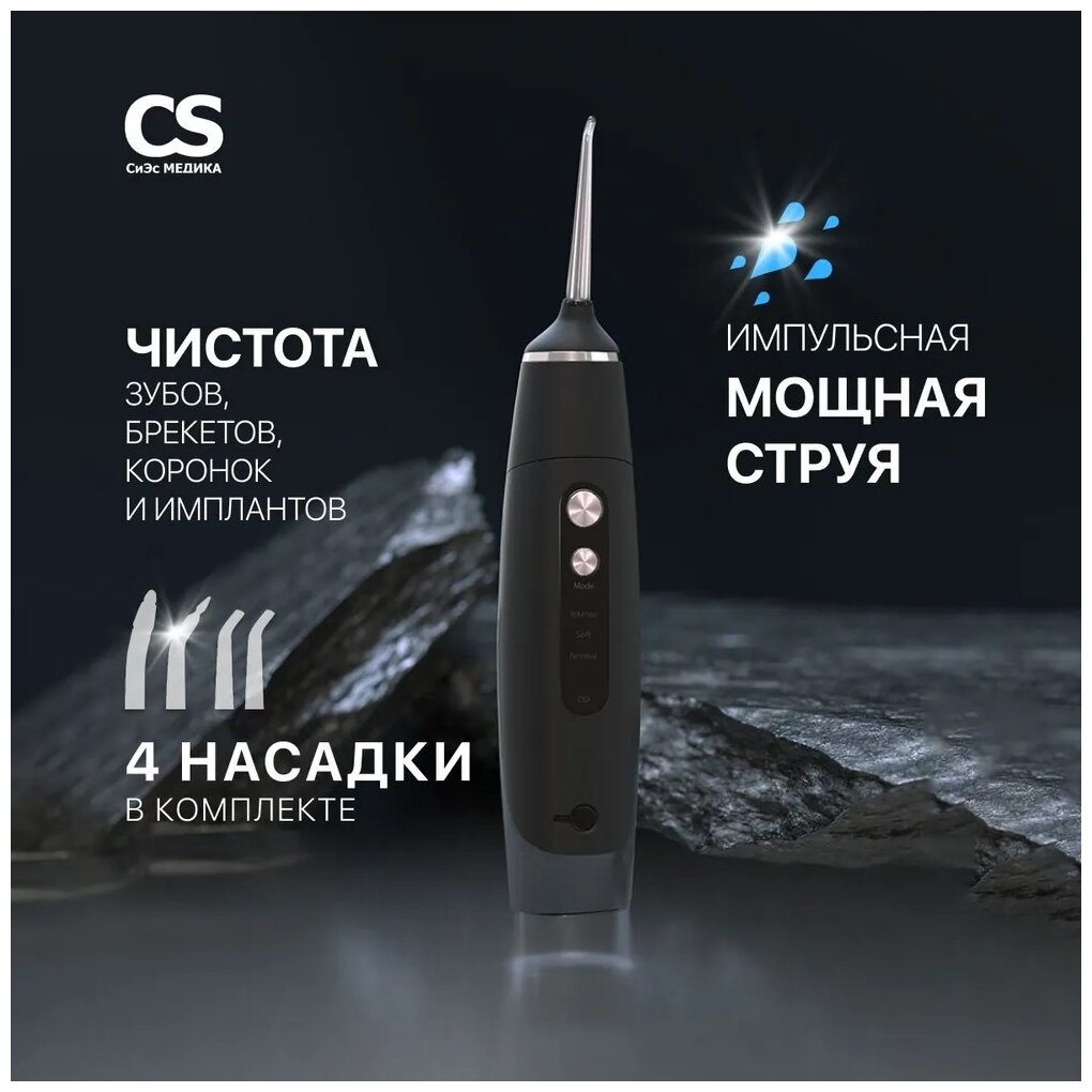 Ирригатор CS Medica CS-3-PORTABLE DeepBlack (черный) - фотография № 1