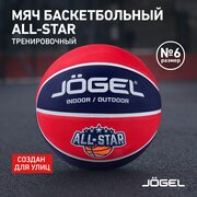 Баскетбольный мяч Jogel ALL-STAR для уличного баскетбола, размер 6