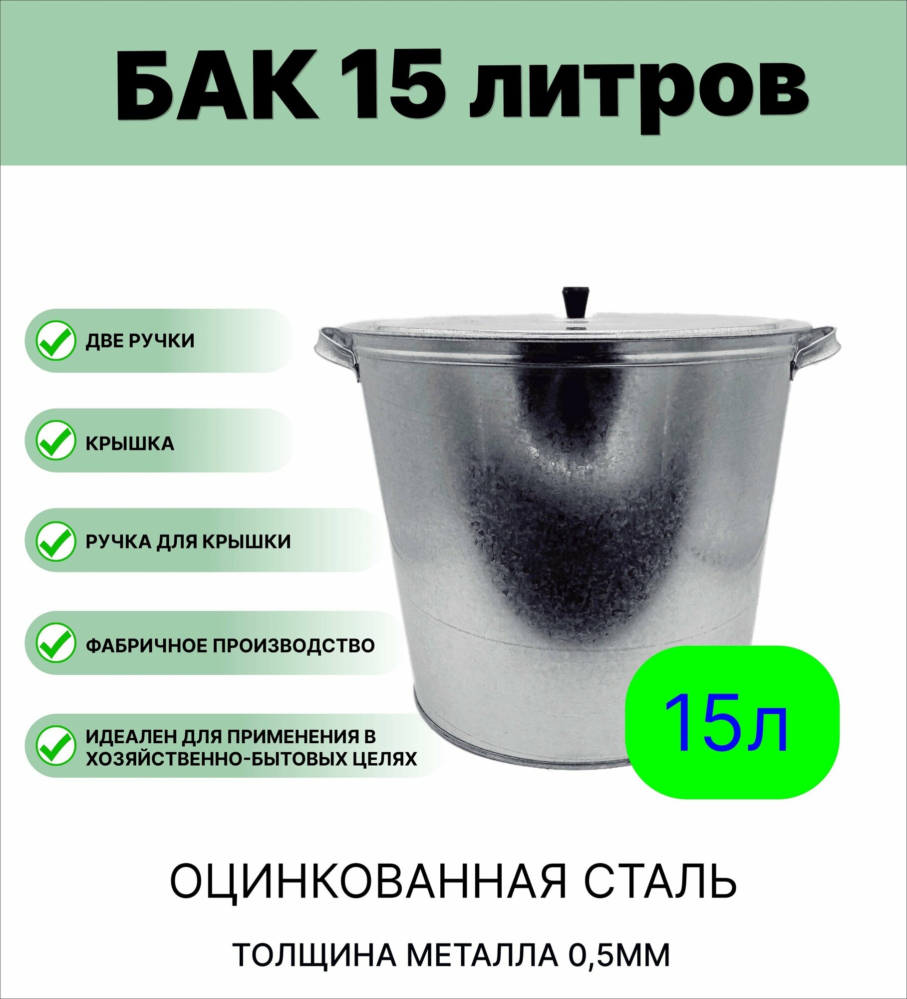 Бак Урал инвест оцинкованный 15 л