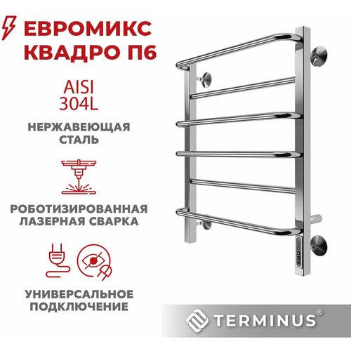 Полотенцесушитель электрический TERMINUS (Терминус) Евромикс квадро П6 500х650мм, нержавеющая сталь, диммер Quick Touch, гарантия 5 лет