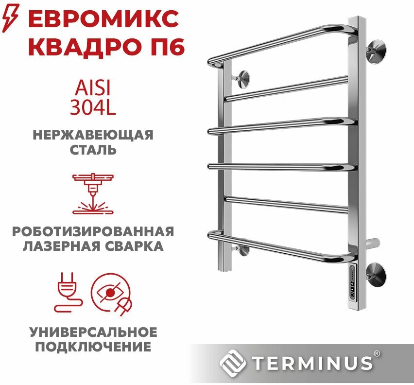 Полотенцесушитель электрический Terminus Евромикс П6 500x650 квадро - фото №1