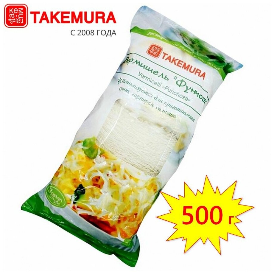 Вермишель Фунчоза TAKEMURA 500 г (Китай) - фотография № 1