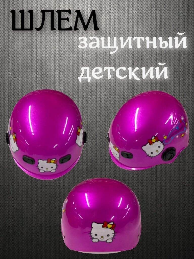 Защитный детский шлем, фиолетовый