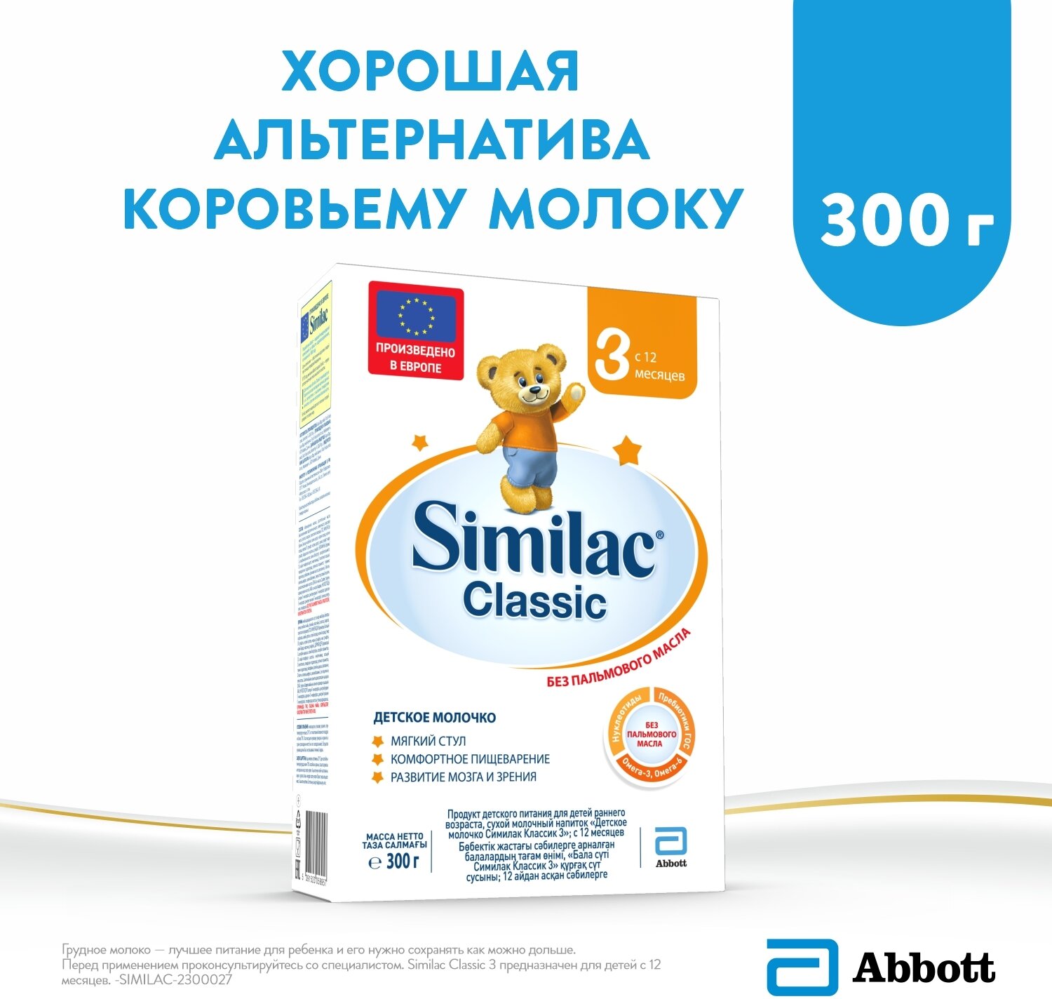 Детское молочко Similac Classic 3 с 12 месяцев, 300 г, 1 шт - фото №2