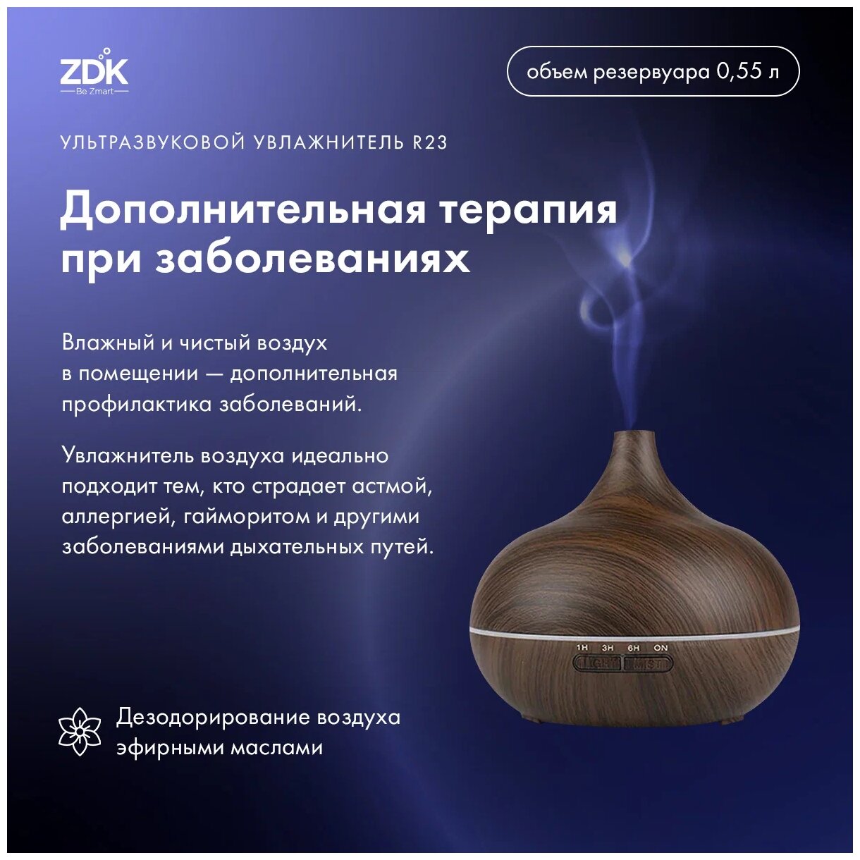 Увлажнитель-аромадиффузор ZDK R23 Dark Wood - фотография № 9