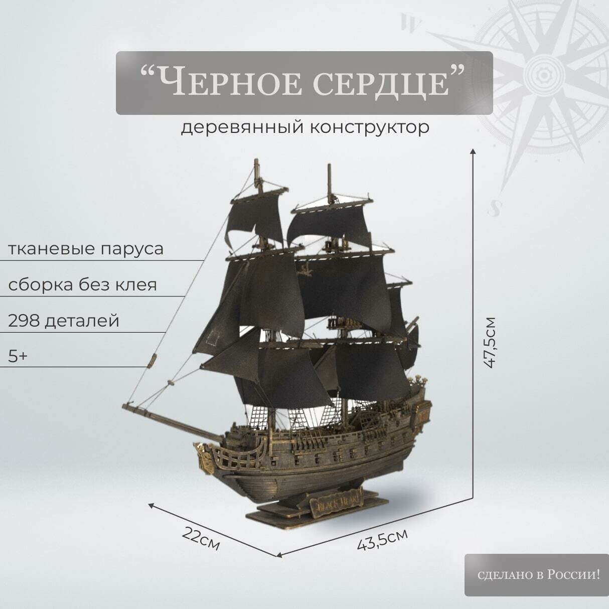 Сборная деревянная модель Корабль "Черное сердце" (Lemmo)