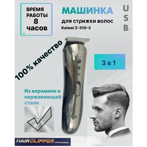 Триммер для волос бороды усов 70000₽