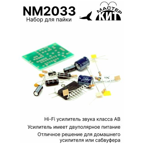 Моно усилитель НЧ 100 Вт, класс АВ (TDA7294) - набор для пайки, Hi-Fi усилитель звука класса AB, NM2033 Мастер Кит