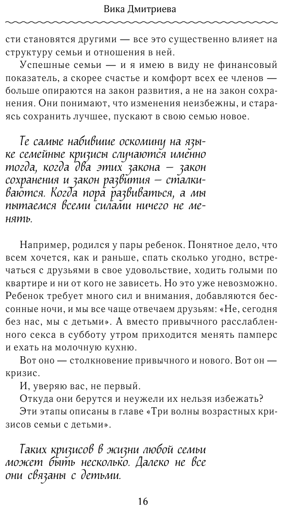 Это же любовь! Книга, которая помогает семьям - фото №15