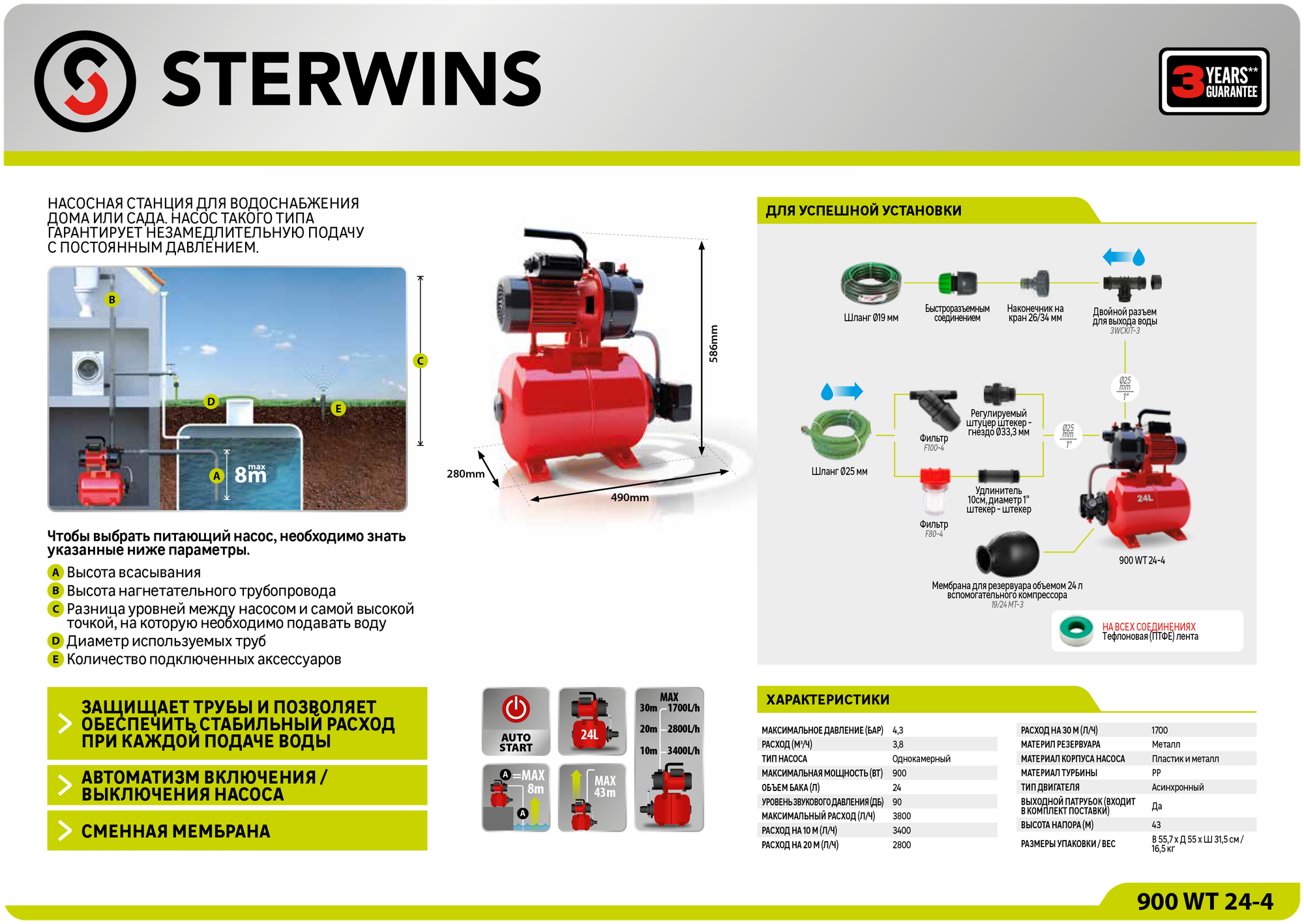 Насосная станция Sterwins 900 WT 24-4, 3800 л/час - фотография № 2