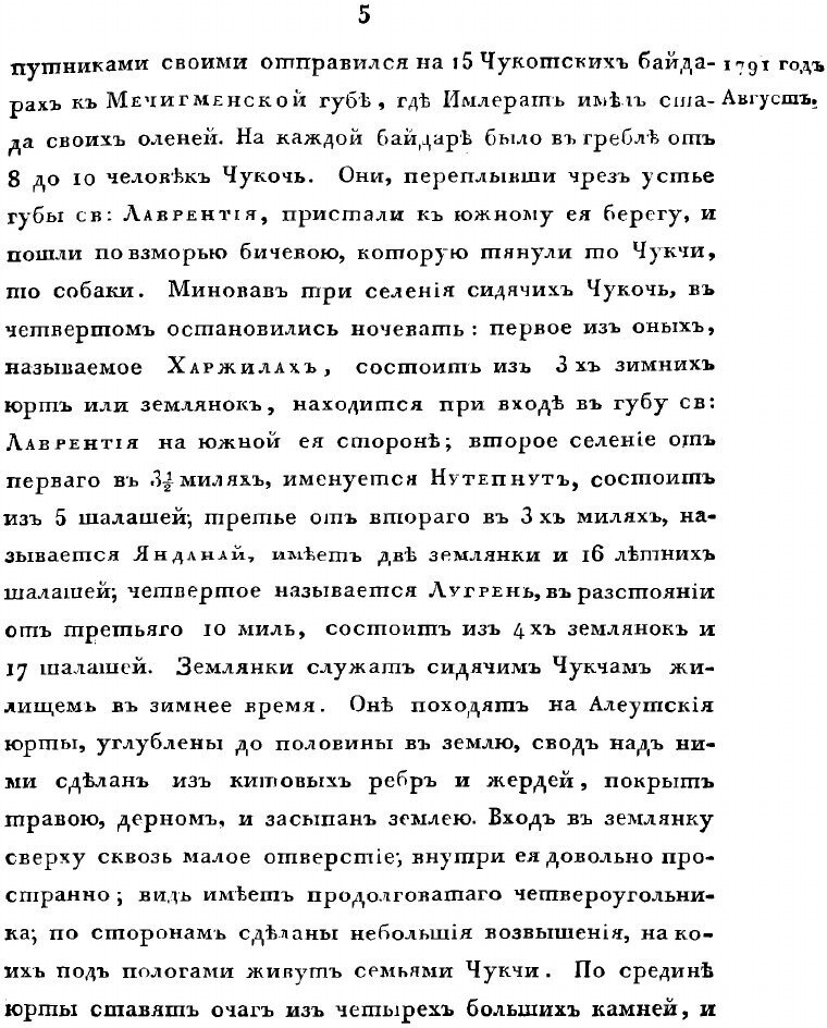 Книга Путешествие капитана Биллингса чрез Чукотскую землю от Берингова пролива до Нижне... - фото №9