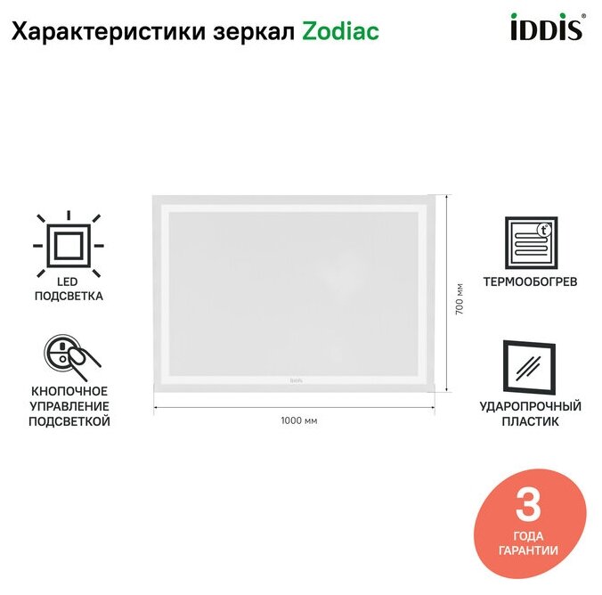 Зеркало с подсветкой и термообогревом IDDIS Zodiac 100 см ZOD10T0i98 - фотография № 9