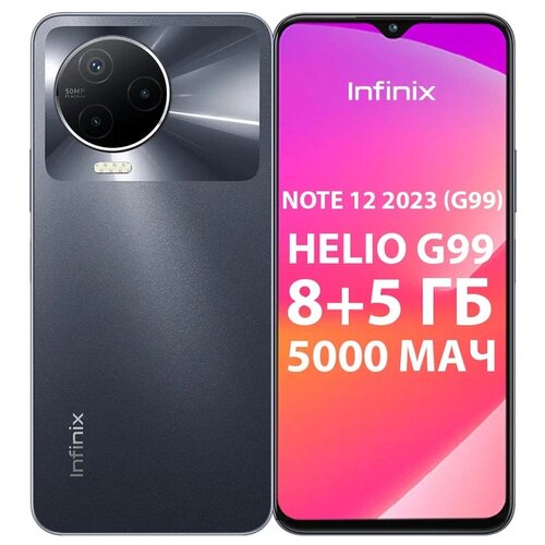 Смартфон Infinix Note 12 2023 8/256GB Серый