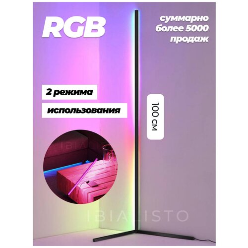 Напольный светодиодный скандинавский неоновый угловой RGB Торшер 100см