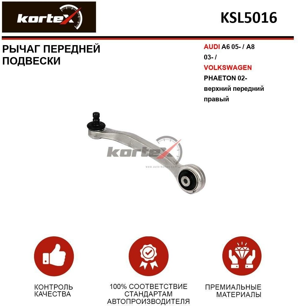 Рычаг Kortex для Audi A6 05- / A8 03- / Volkswagen Phaeton 02- пер. подв. верх. пер. прав. OEM 2702801; 27502; 4E0407506B; 4E0407506E; JTC1137; KSL5016