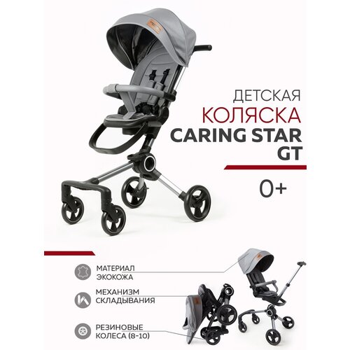 Коляска прогулочная Caring Star GT