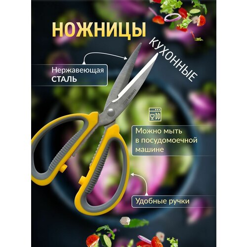 Ножницы кухонные универсальные 17 см, для зелени, рыбы, мяса, бумаги