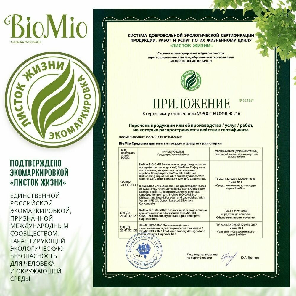 Средство для мытья посуды BioMio с эфирным маслом мяты Bio-care - фото №15