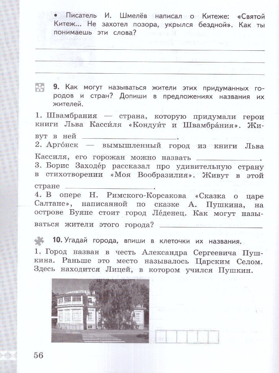 Русский родной язык. 3 класс. Практикум - фото №4