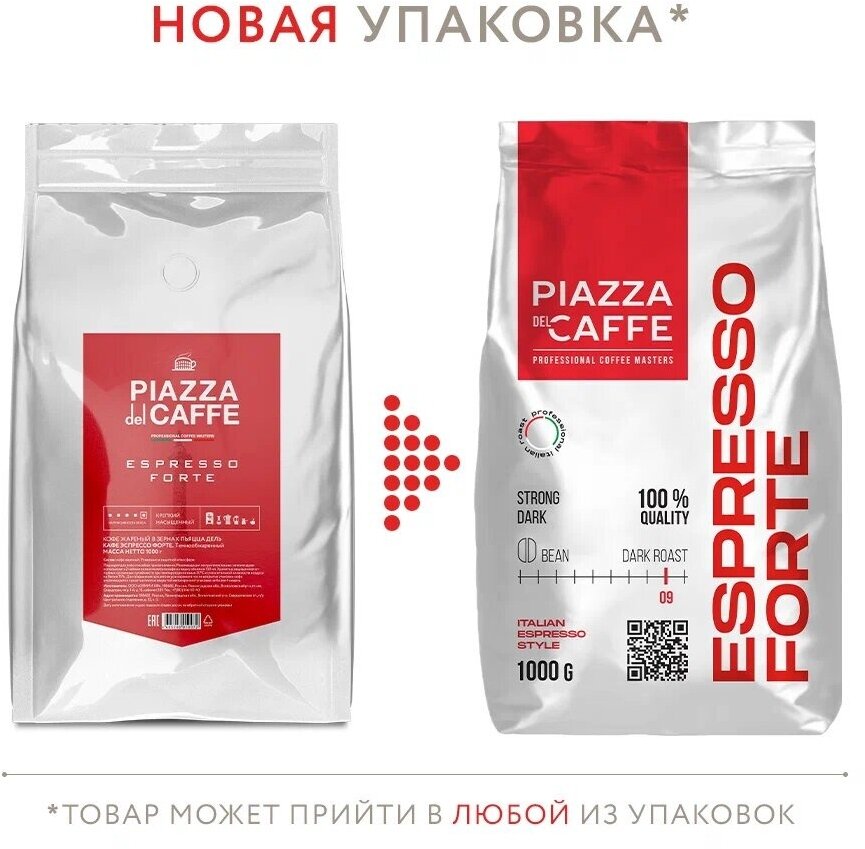 Кофе в зернах Piazza del Caffe Espresso Forte, 1 кг