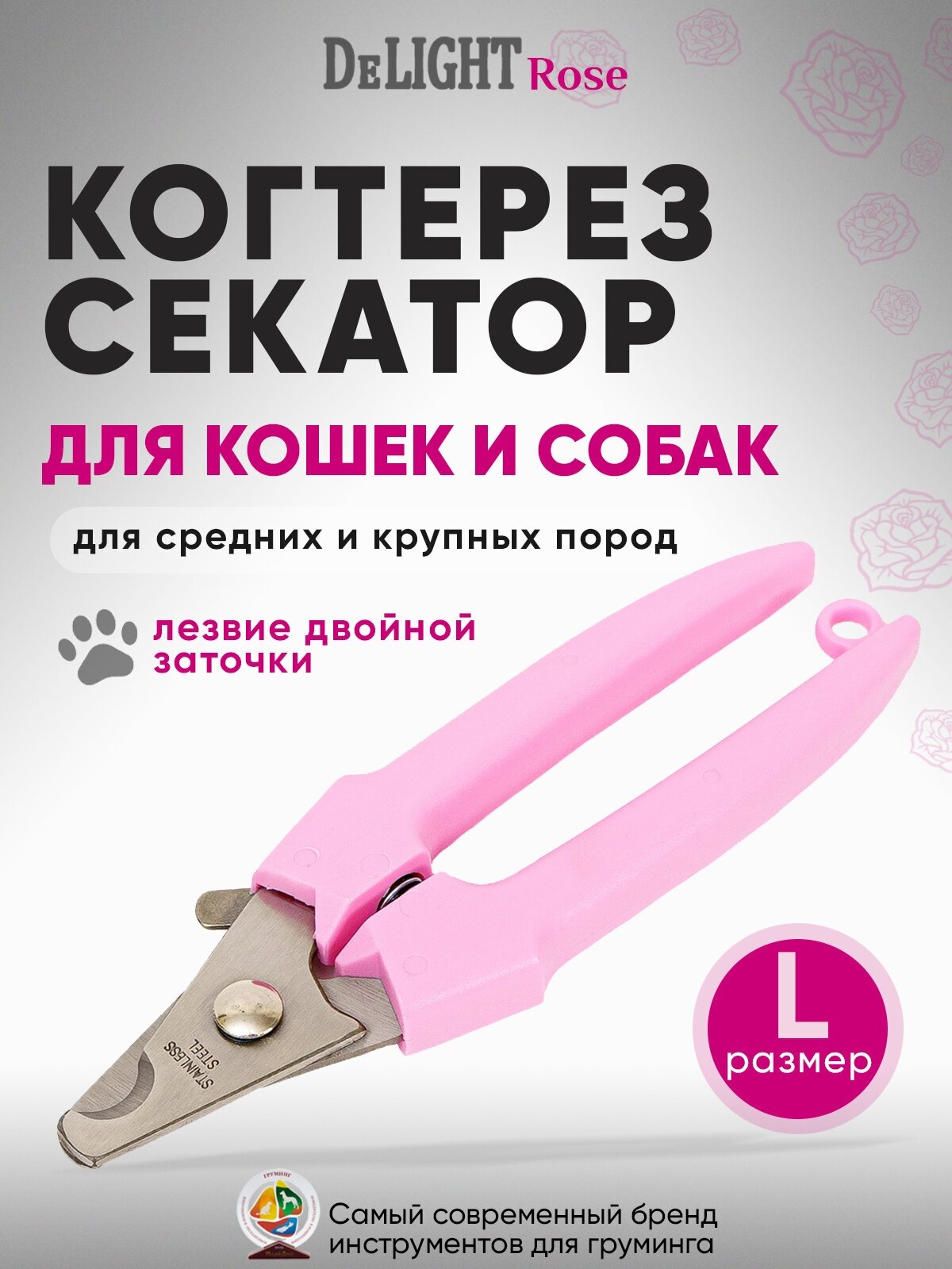 Когтерез-секатор DeLIGHT Rose большой 40141LR . - фотография № 2