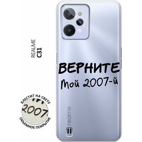 Силиконовый чехол на realme C31, Рилми С31 с 3D принтом 2007 прозрачный силиконовый чехол на realme c31 рилми с31 с 3d принтом lilac flowers прозрачный