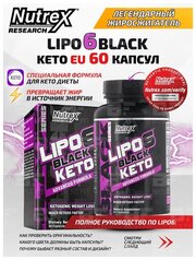 Lipo-6 Black Keto EU, 60 капсул