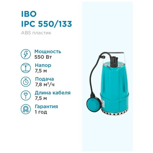 Дренажный насос для чистой воды IBO IPC 550 (550 Вт) голубой