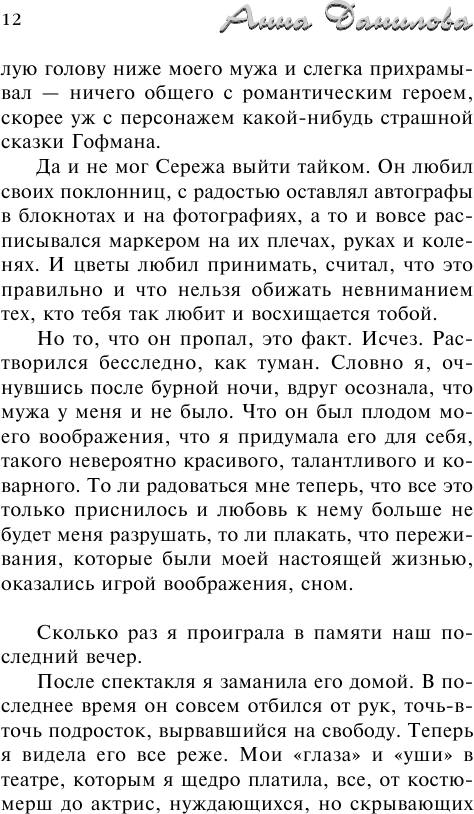 Уставшая от любви (Анна Данилова) - фото №8