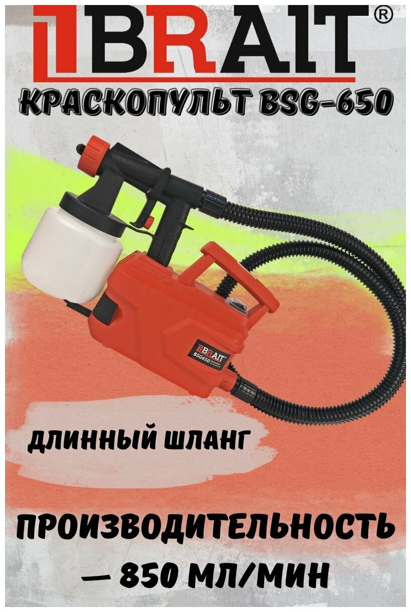 Краскопульт электрический Brait BSG-650 для разбрызгивания