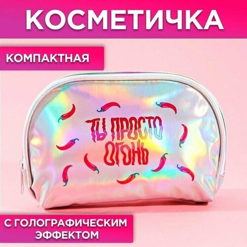 Косметичка серебряный