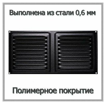 Решетка вентиляционная Трибатрон Черный муар 175x350 мм - фото №2