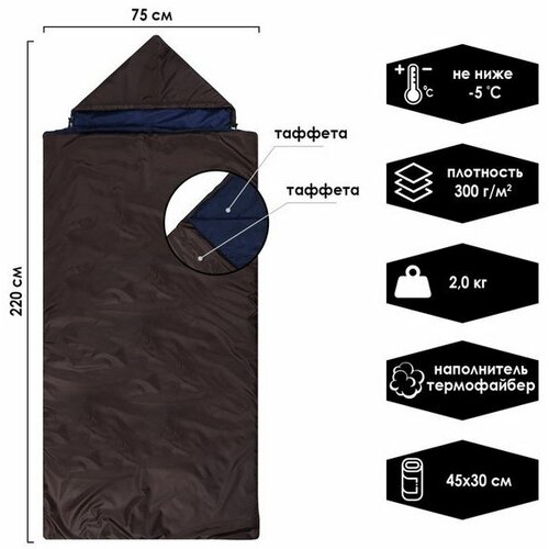 Спальный мешок, 220х75 см, до -5℃