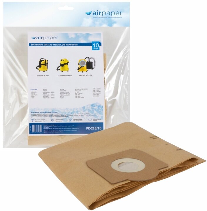 Фильтр-мешки бумажные 10 шт для пылесоса KARCHER