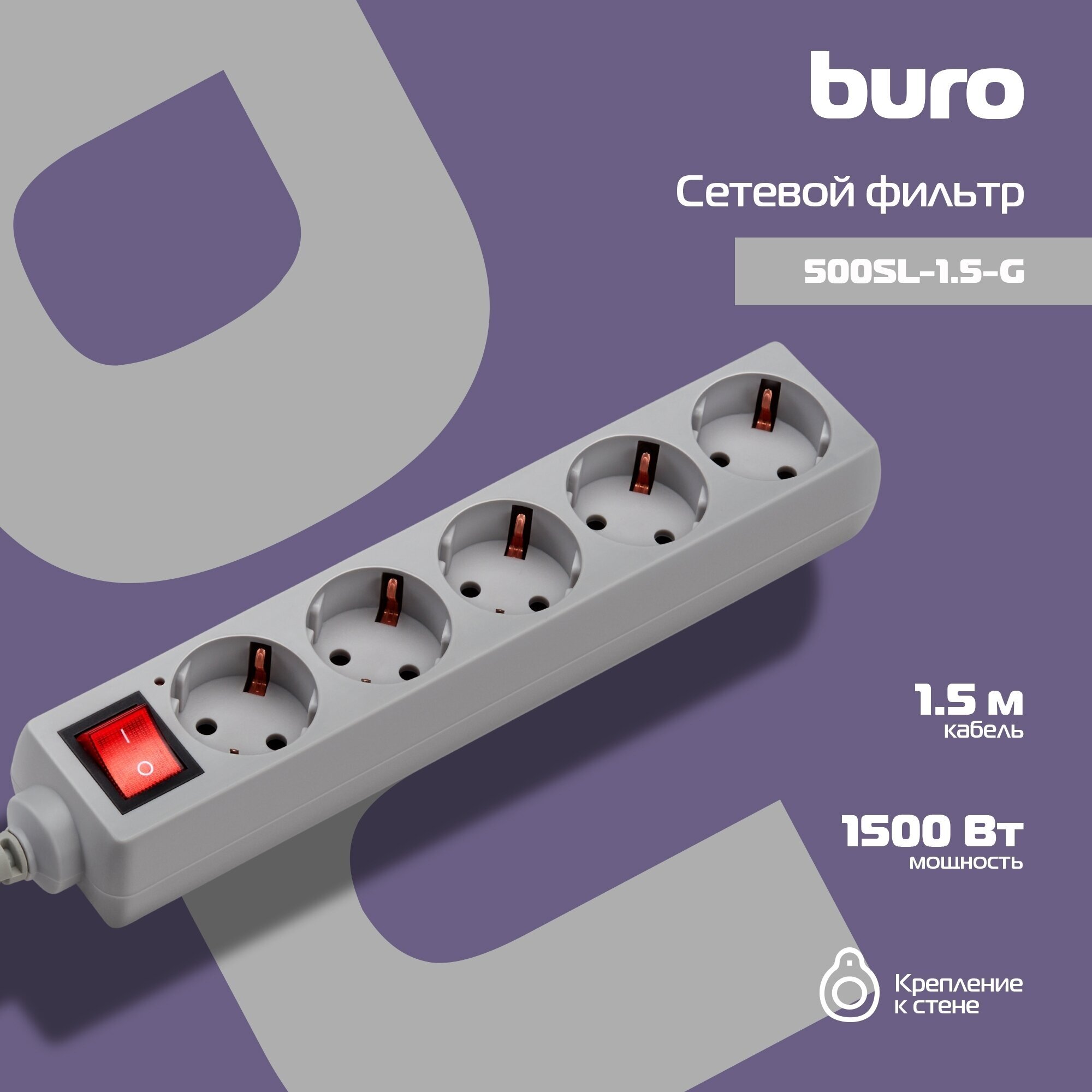 Сетевой фильтр BURO , 1.5м, серый - фото №2