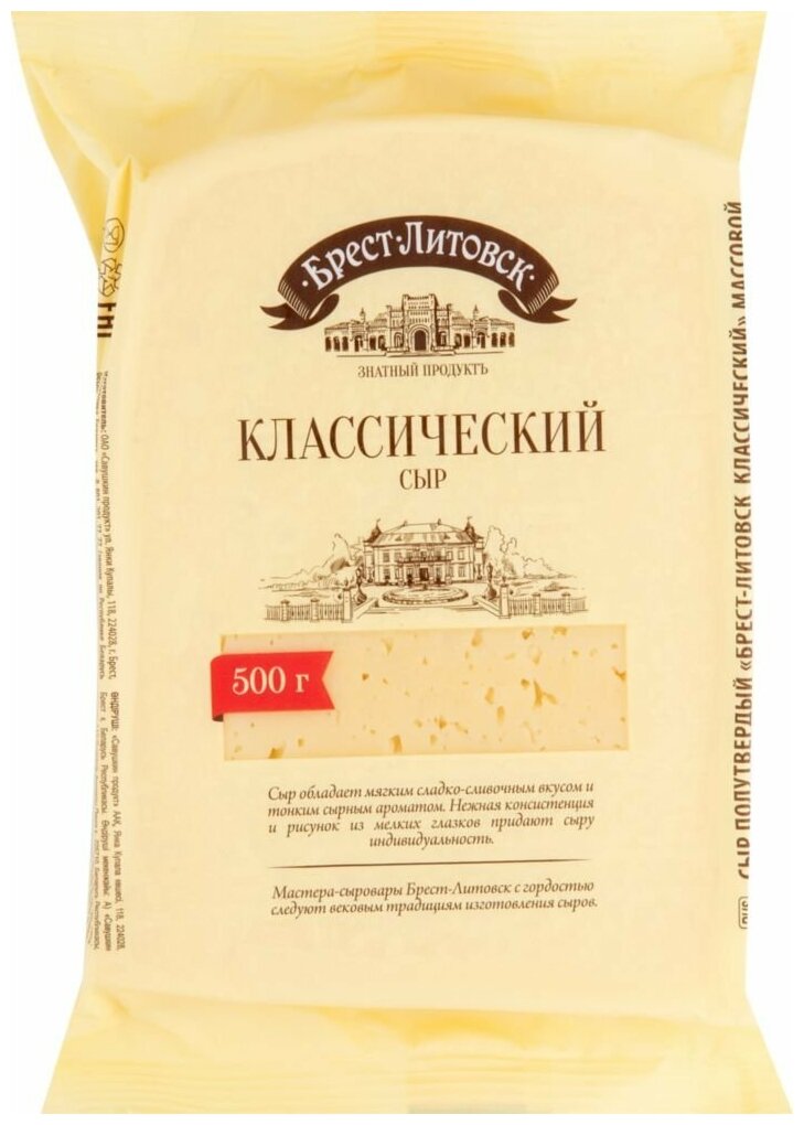 Сыр Брест-Литовск классический 45%, 200 г - купить в интернет-магазине по низкой