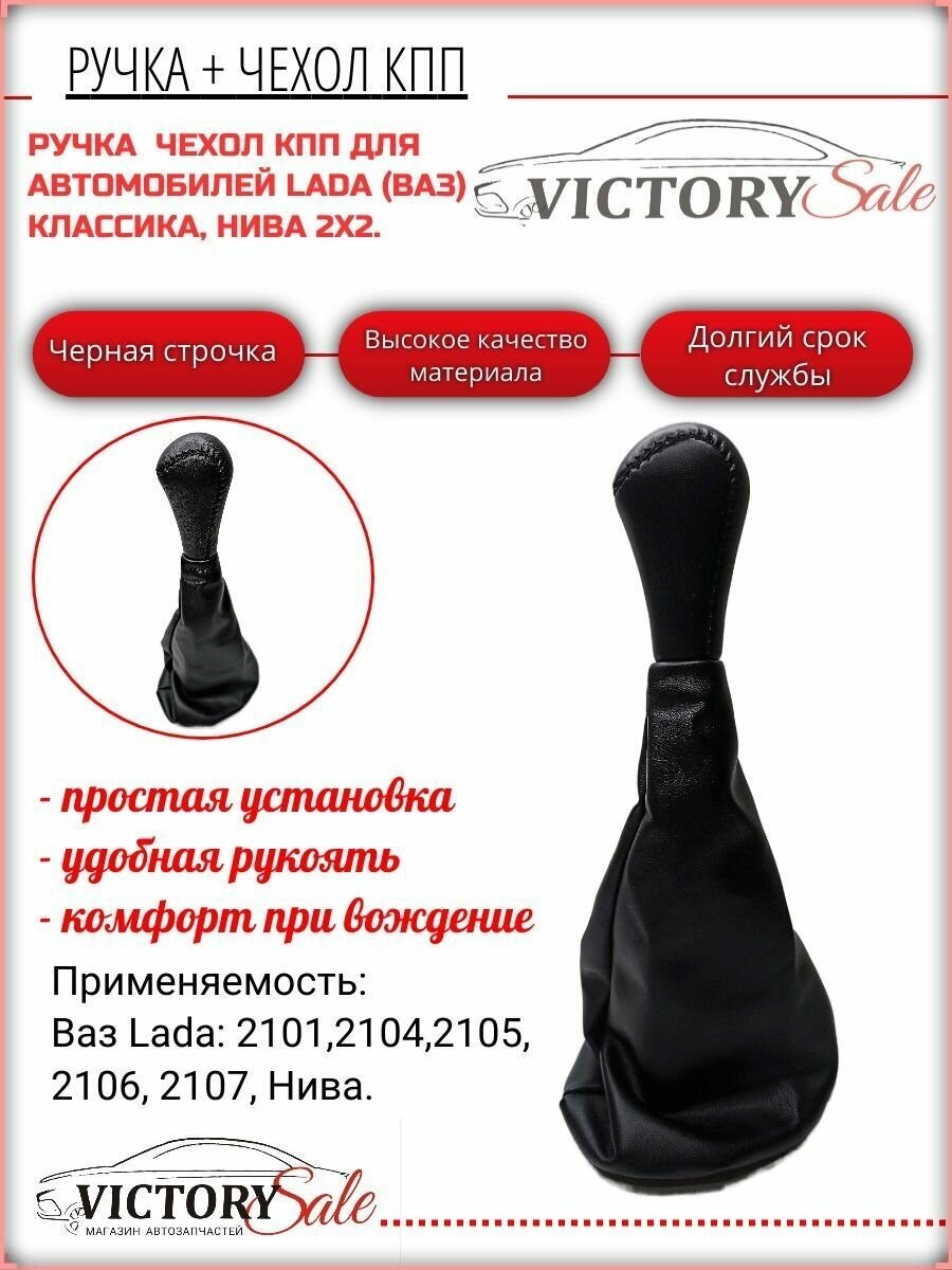 Ручка КПП +...