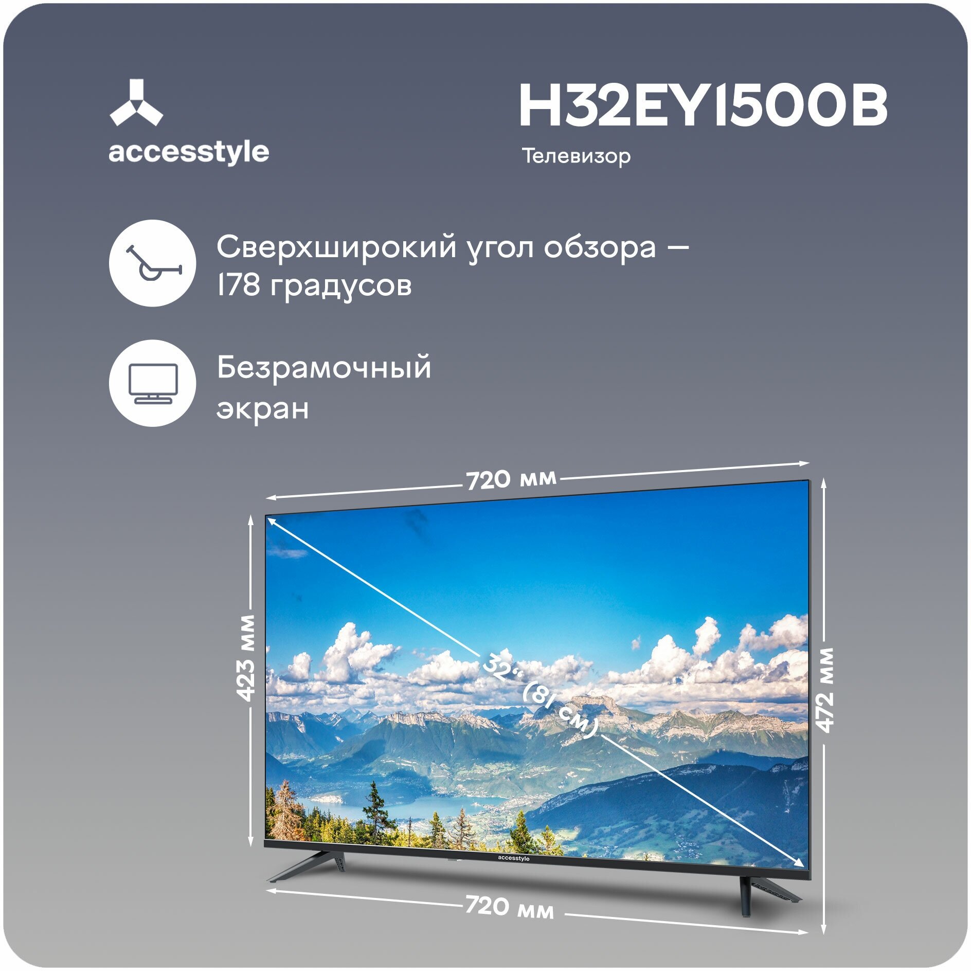 32" Телевизор Accesstyle HD на платформе YaOS H32EY1500B черный