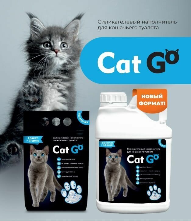 Наполнитель Cat Go для кошачьего туалета, силикагель, 3,5 кг (8 л) - фотография № 3