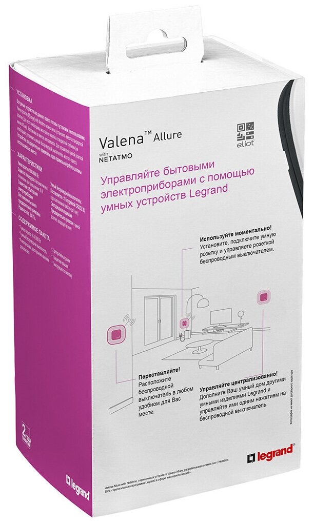 Пакет для управления бытовыми электроприборам. Цвет Белый. Valena Allure with NETATMO 752554