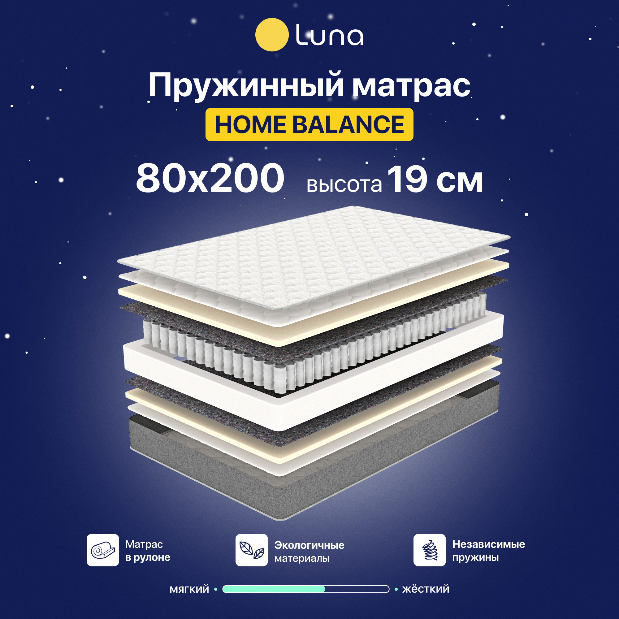Матрас Luna Inc Home Balance 80х200 см, пружинный, двухсторонний, гипоаллергенный, анатомический, высота 19 см